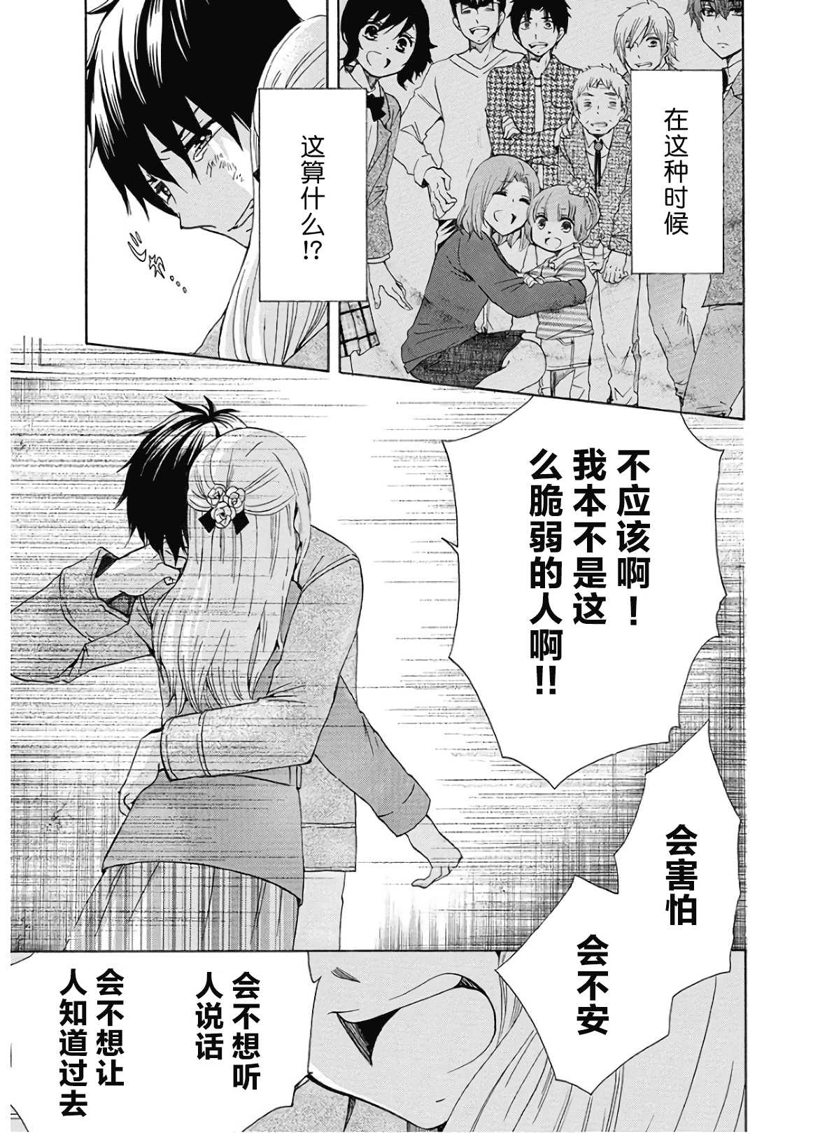 《初中学历劳动者开始的高中生活》第36话 第33页