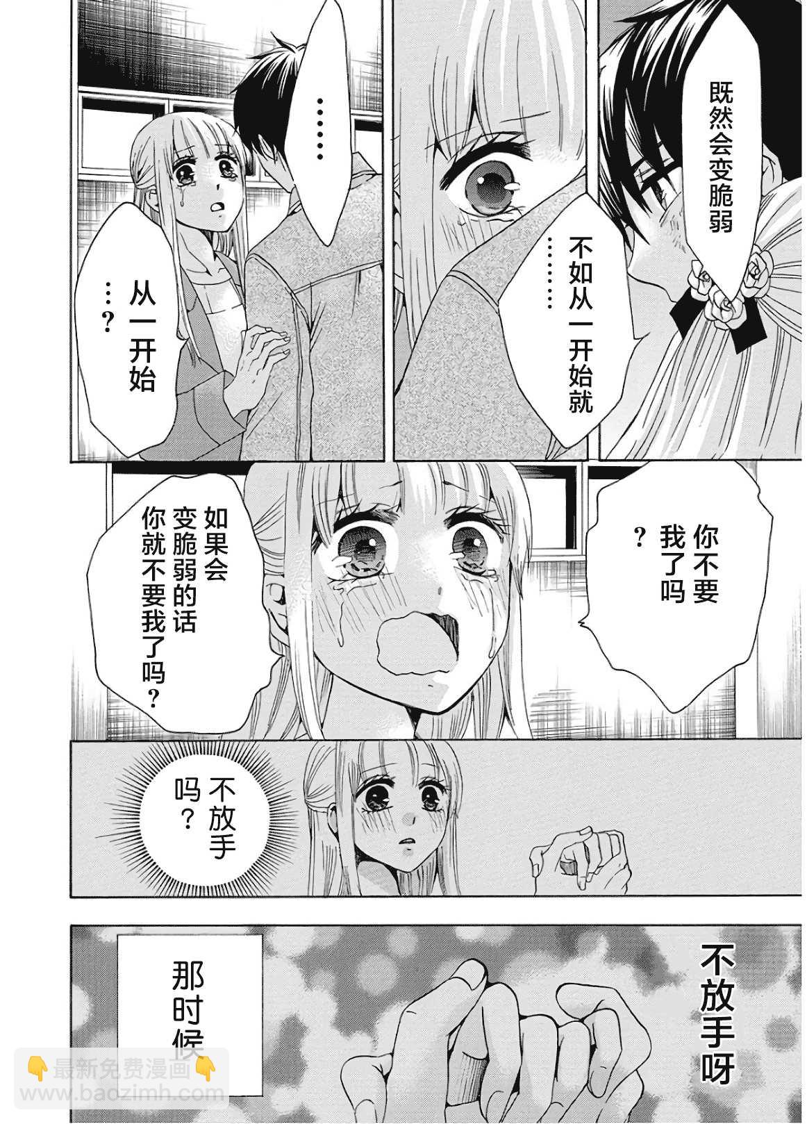《初中学历劳动者开始的高中生活》第36话 第34页