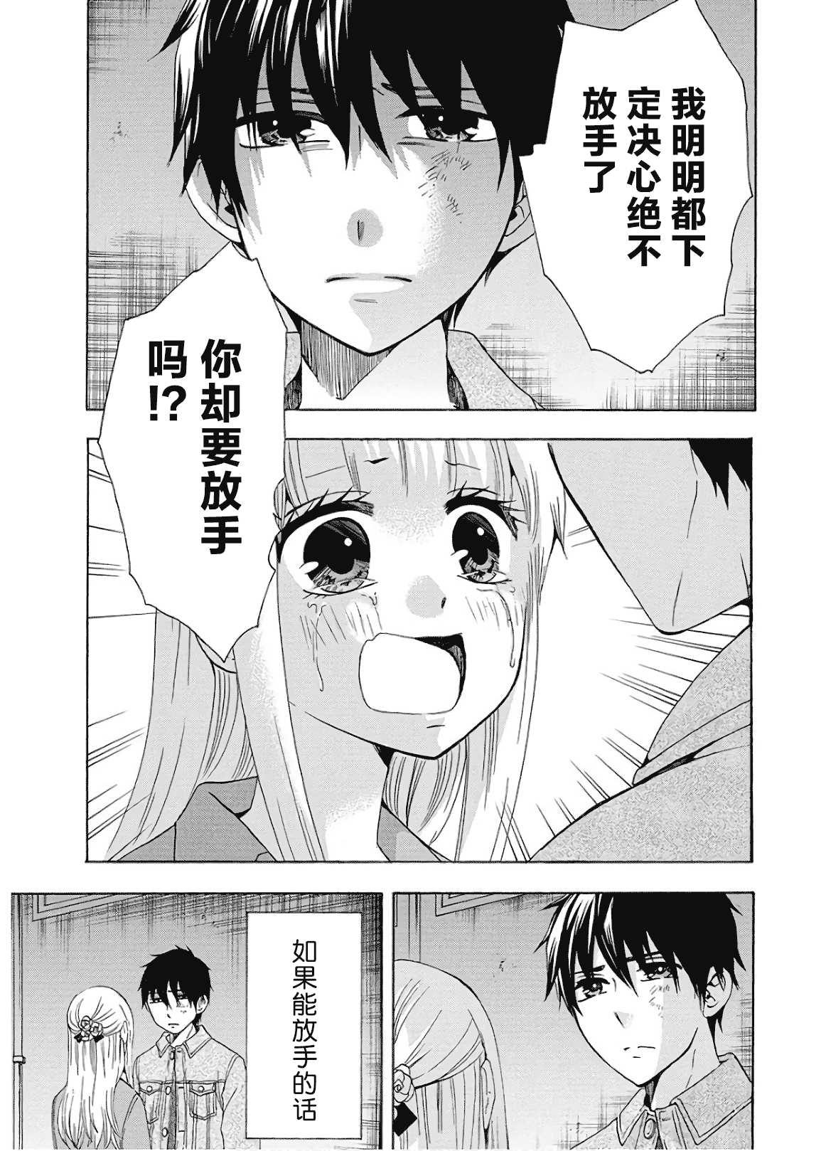 《初中学历劳动者开始的高中生活》第36话 第35页