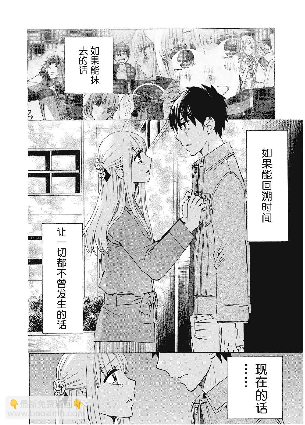 《初中学历劳动者开始的高中生活》第36话 第36页