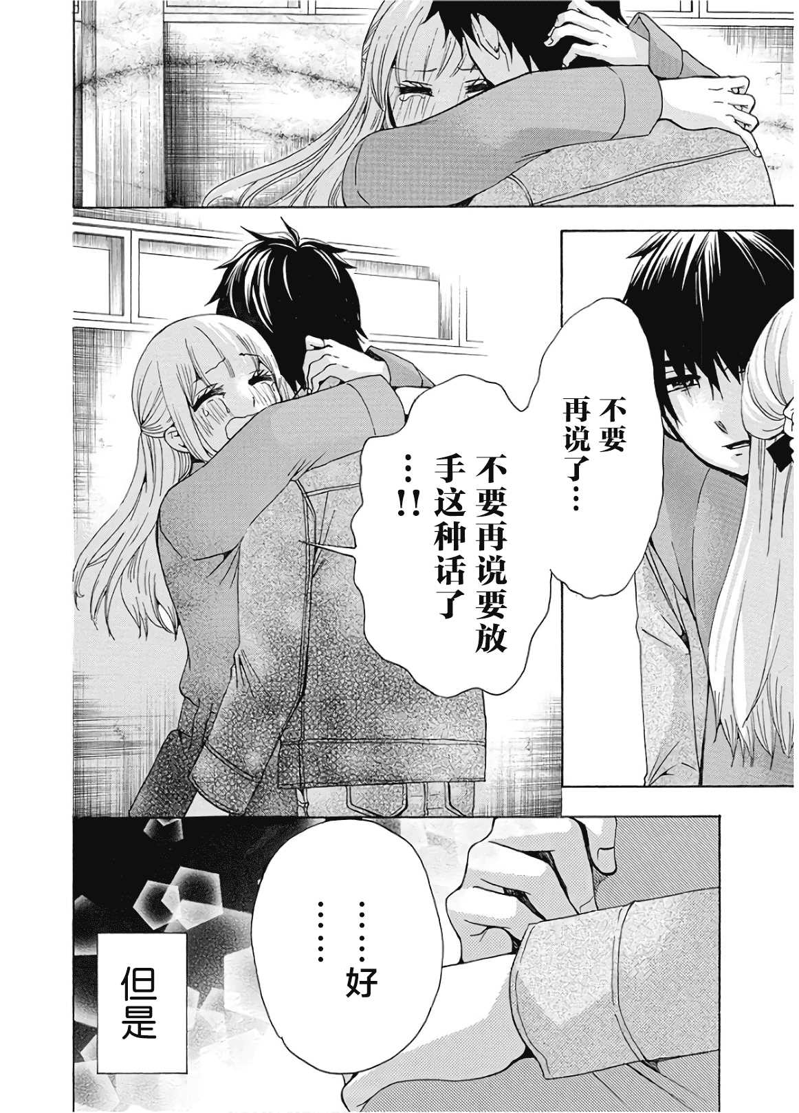 《初中学历劳动者开始的高中生活》第36话 第38页