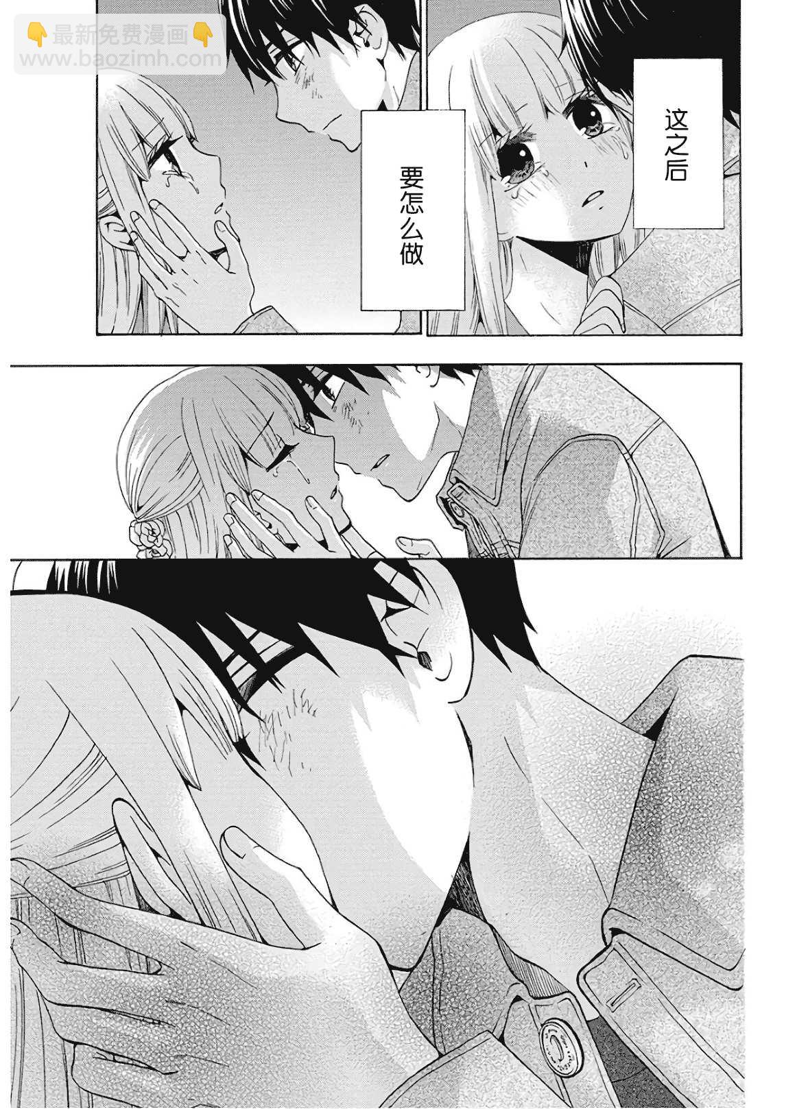 《初中学历劳动者开始的高中生活》第36话 第39页