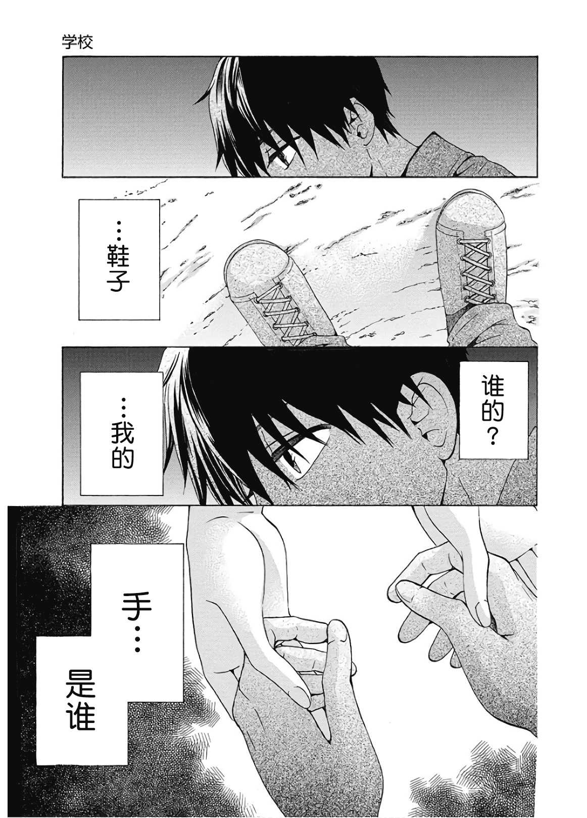 《初中学历劳动者开始的高中生活》第36话 第3页