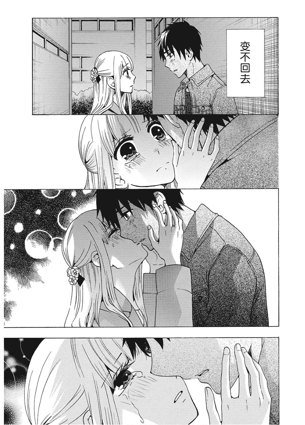 《初中学历劳动者开始的高中生活》第36话 第41页