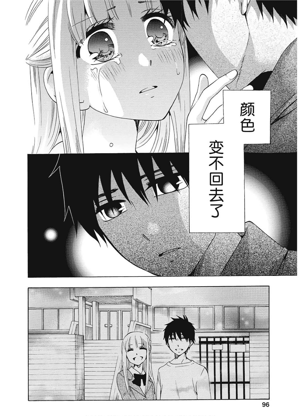 《初中学历劳动者开始的高中生活》第36话 第42页