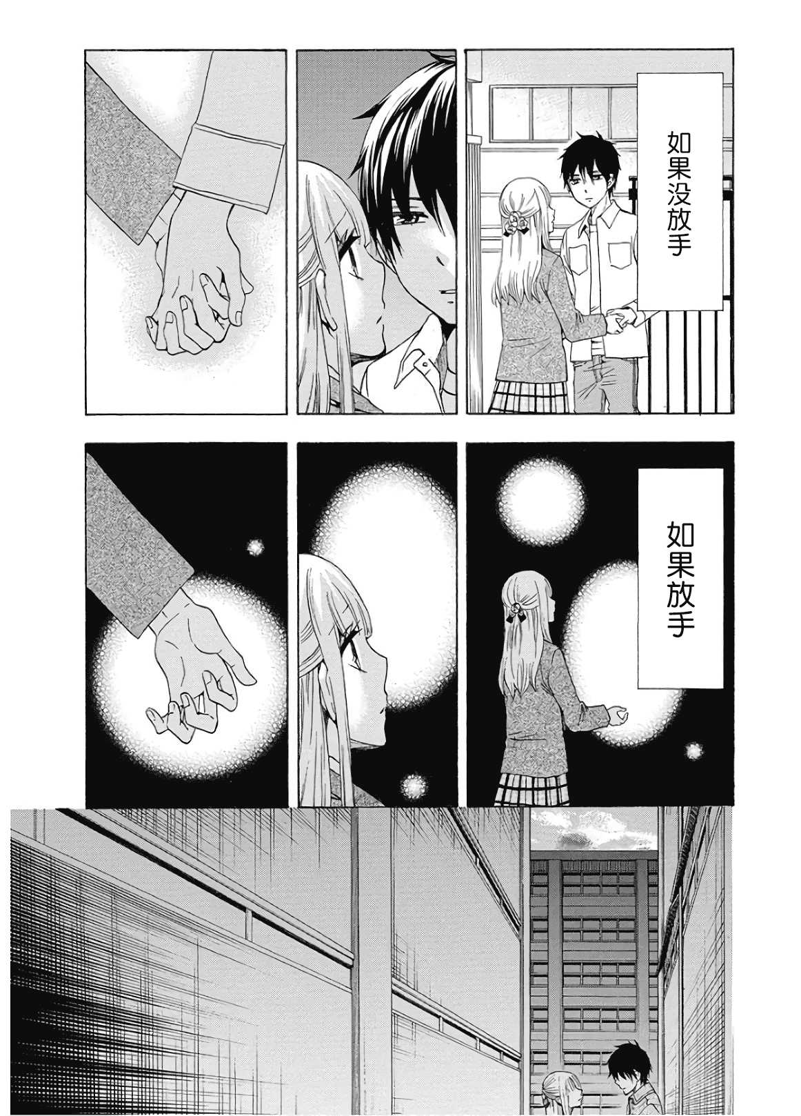 《初中学历劳动者开始的高中生活》第36话 第43页