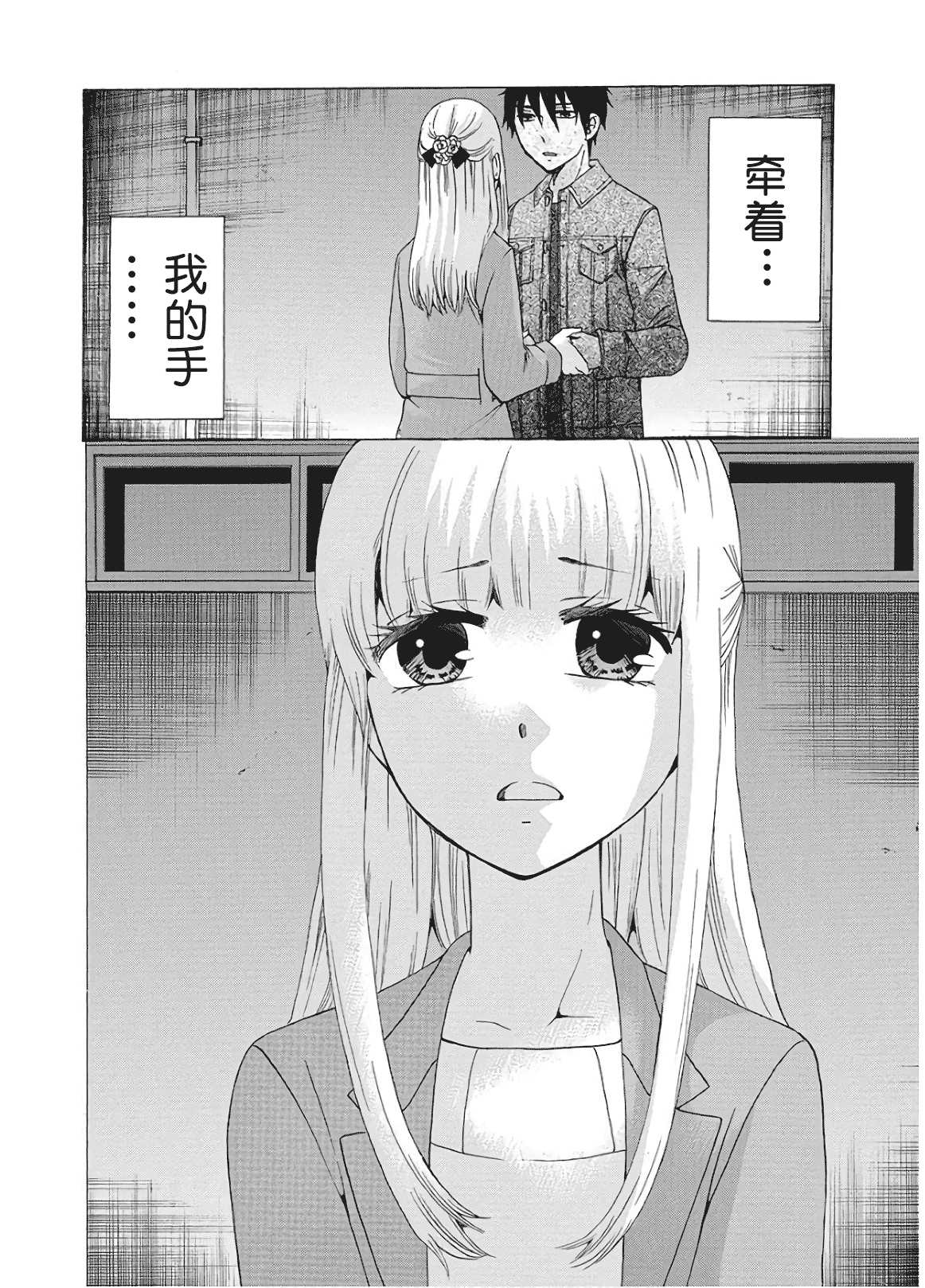 《初中学历劳动者开始的高中生活》第36话 第4页