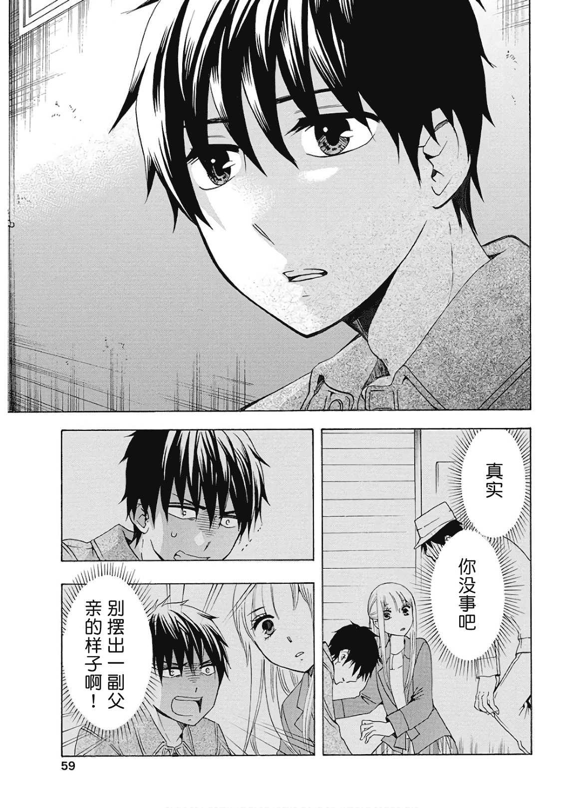 《初中学历劳动者开始的高中生活》第36话 第5页