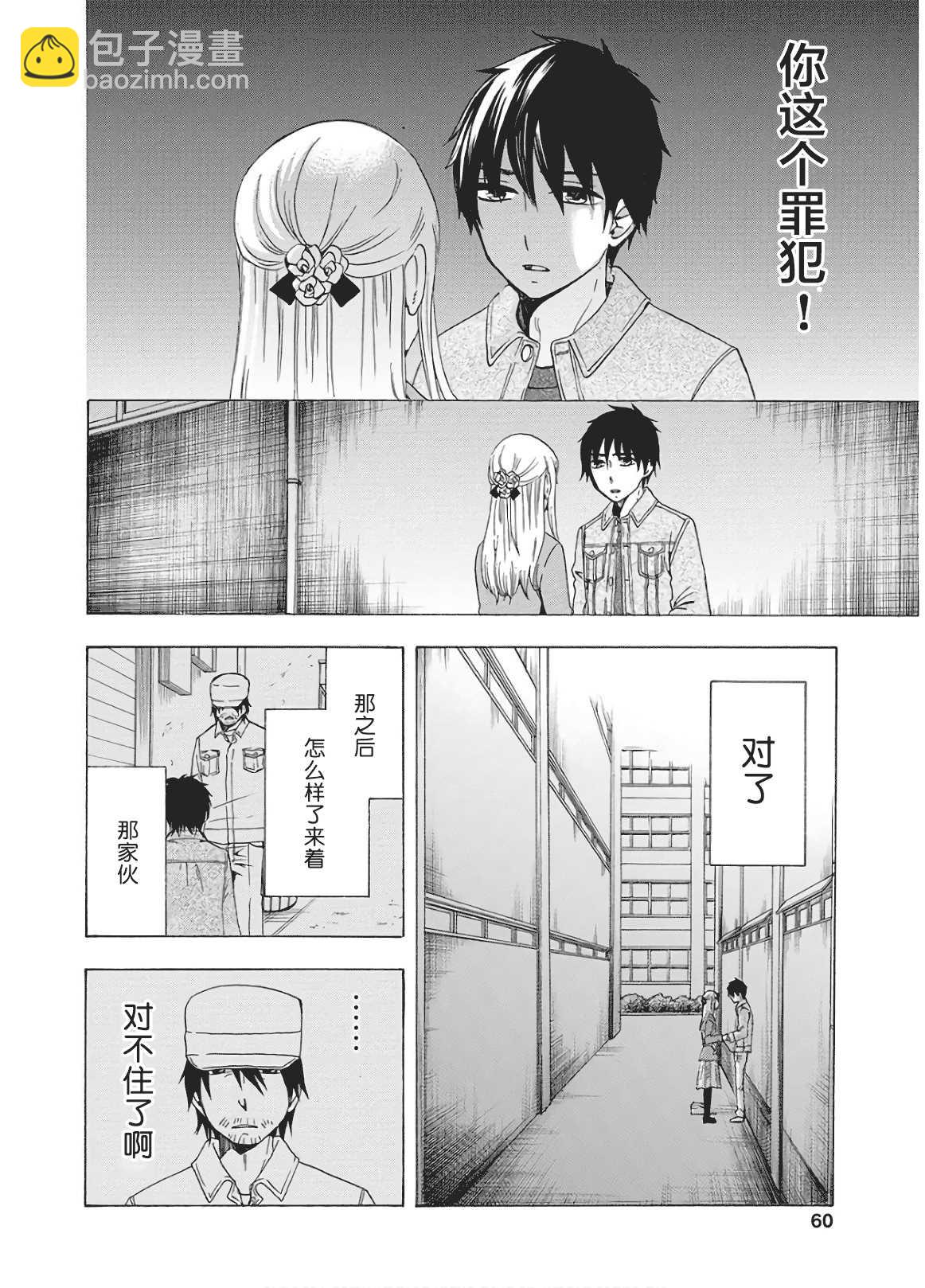 《初中学历劳动者开始的高中生活》第36话 第6页
