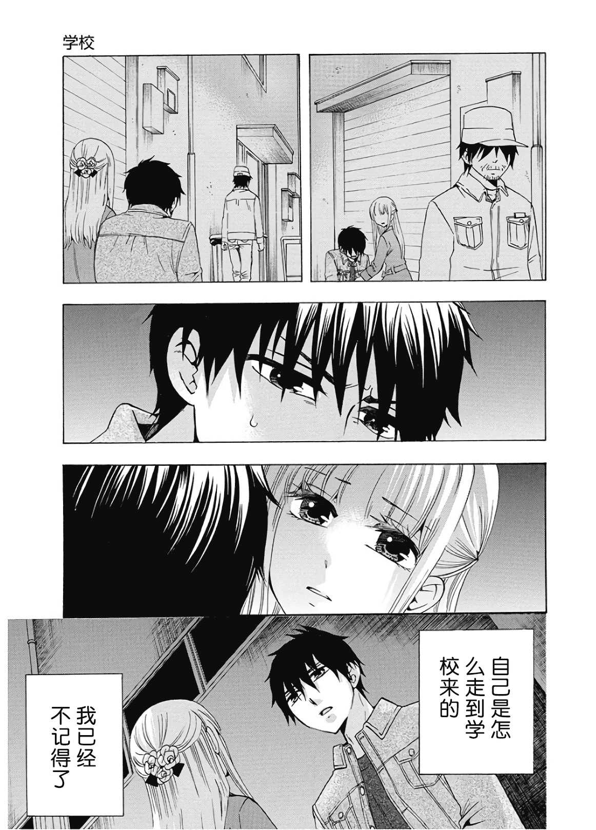 《初中学历劳动者开始的高中生活》第36话 第7页