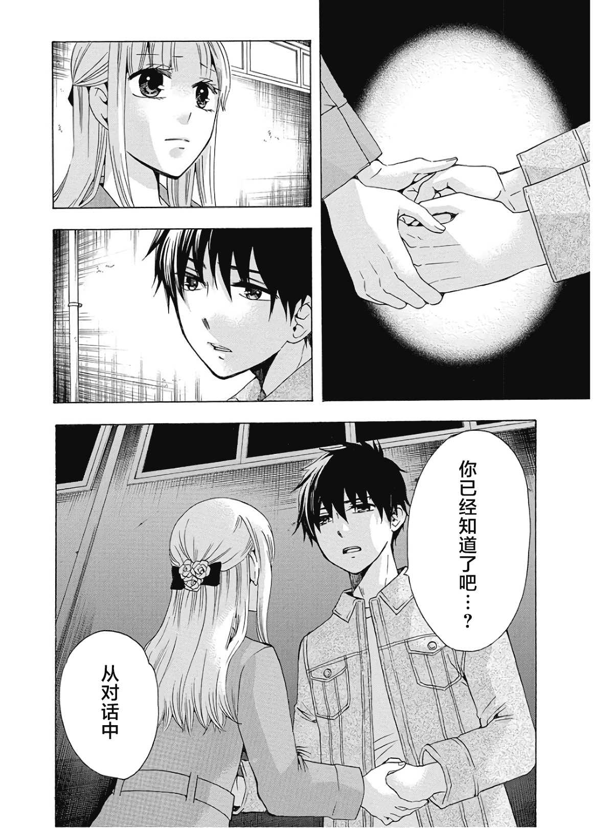 《初中学历劳动者开始的高中生活》第36话 第8页