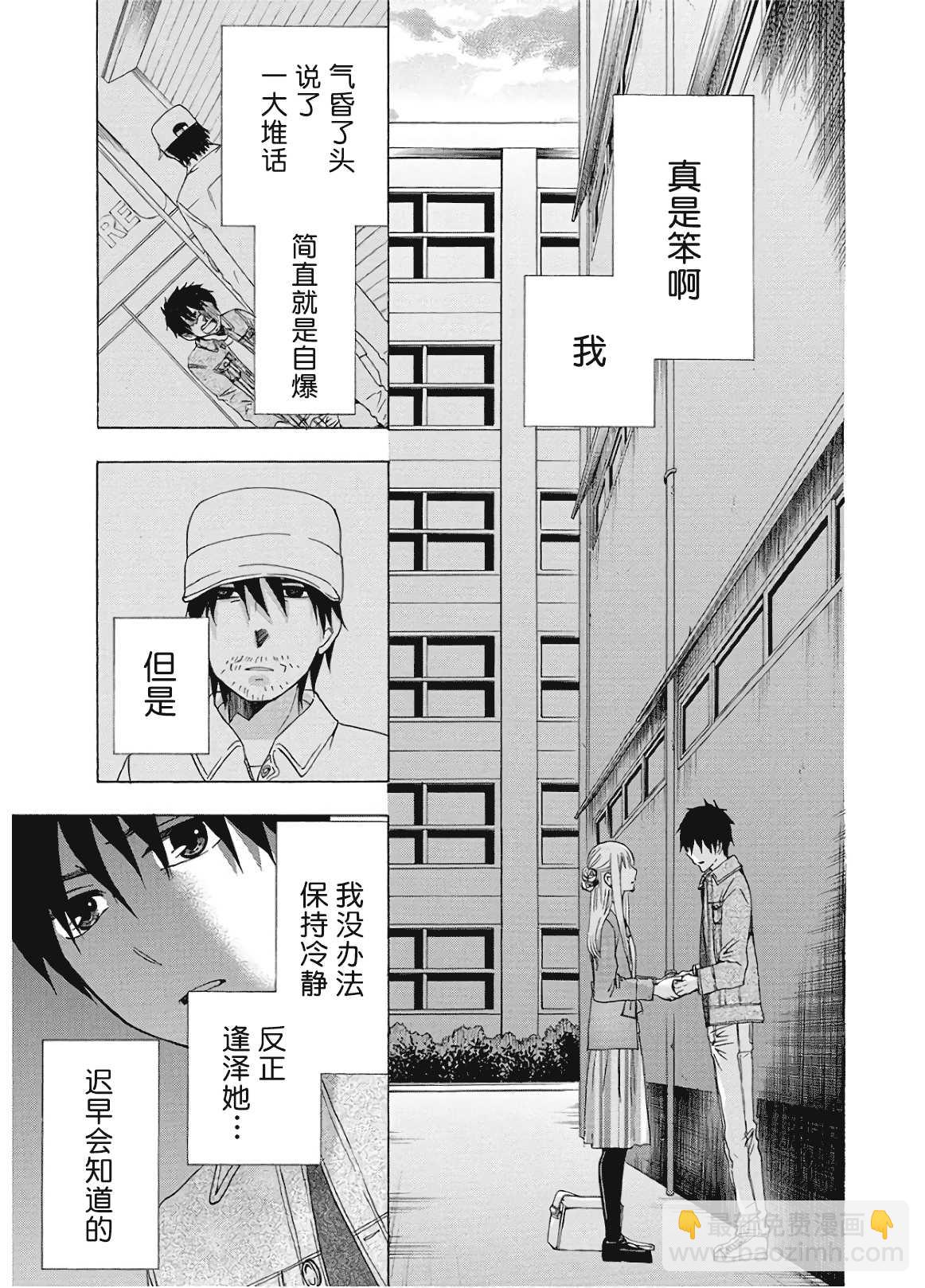 《初中学历劳动者开始的高中生活》第36话 第9页