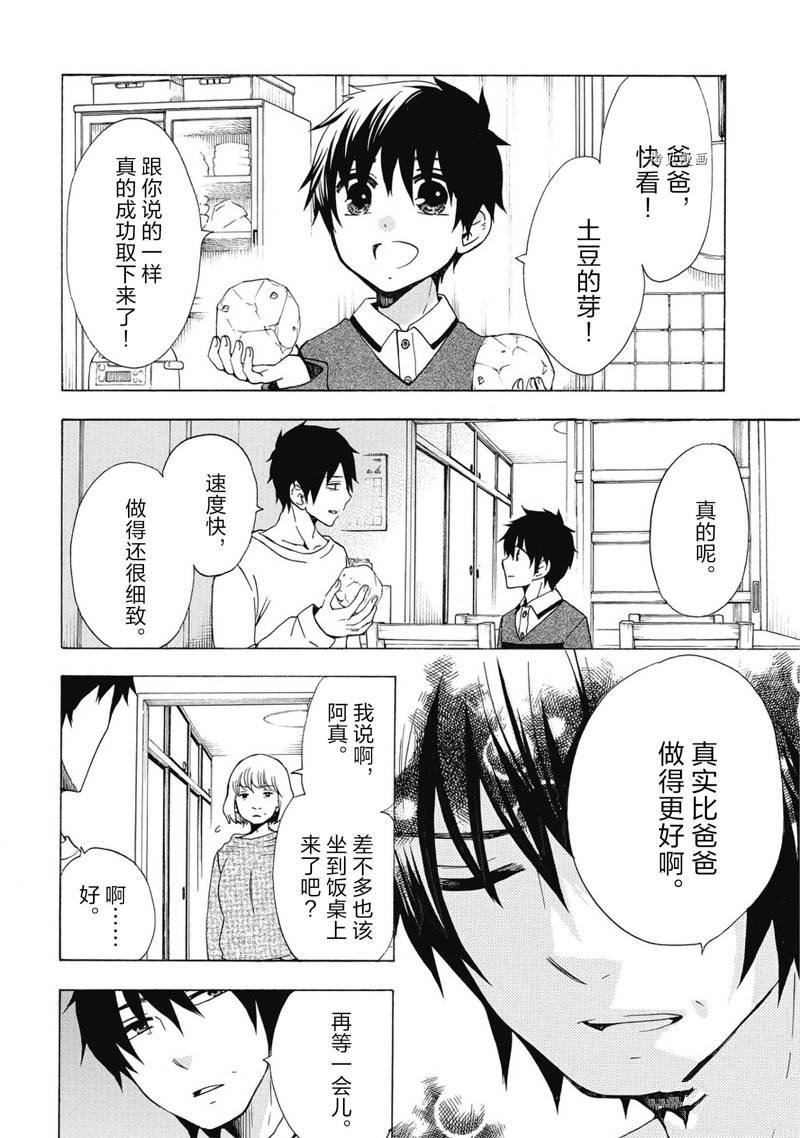 《初中学历劳动者开始的高中生活》第40话 第10页