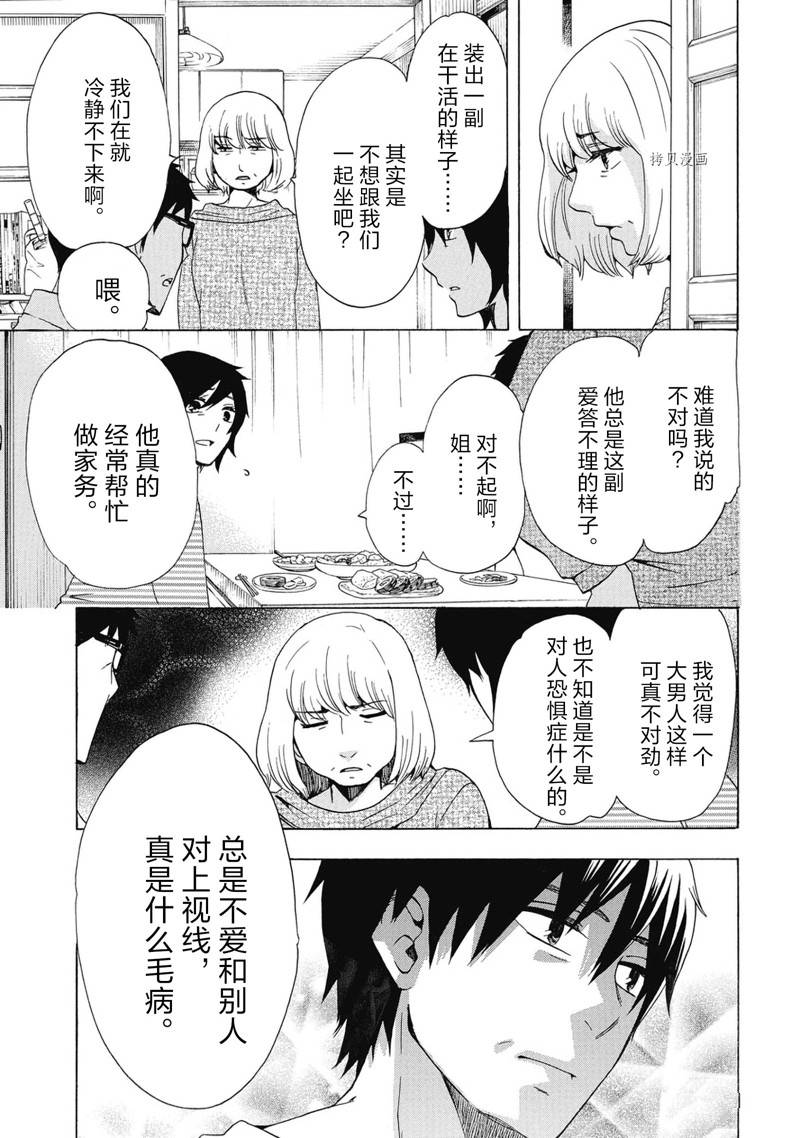 《初中学历劳动者开始的高中生活》第40话 第11页