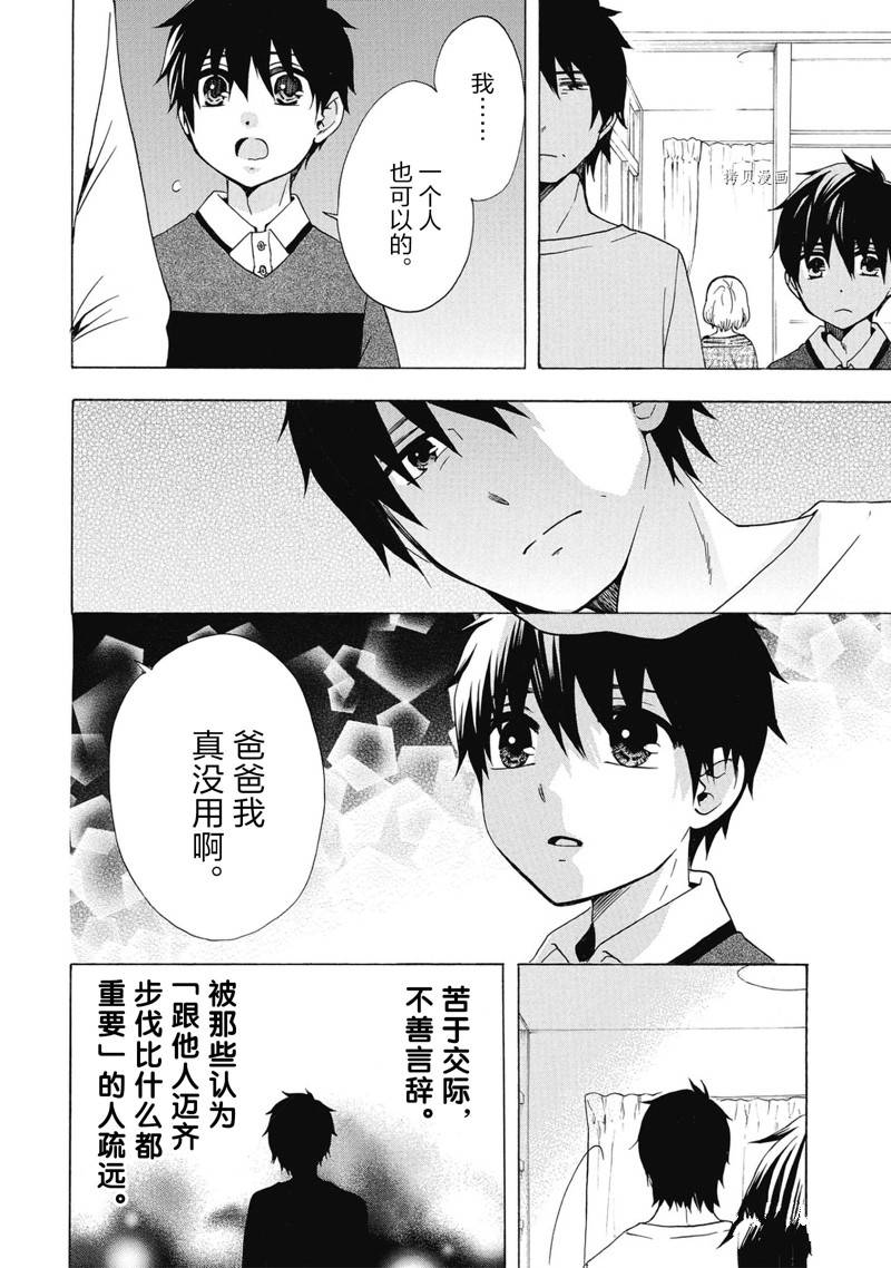 《初中学历劳动者开始的高中生活》第40话 第12页
