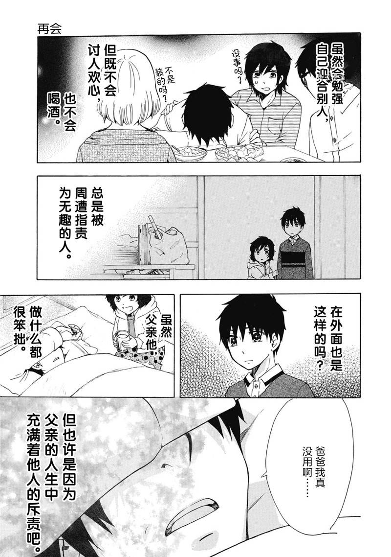 《初中学历劳动者开始的高中生活》第40话 第13页