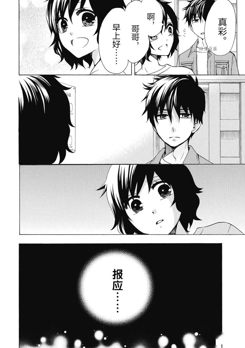 《初中学历劳动者开始的高中生活》第40话 第16页