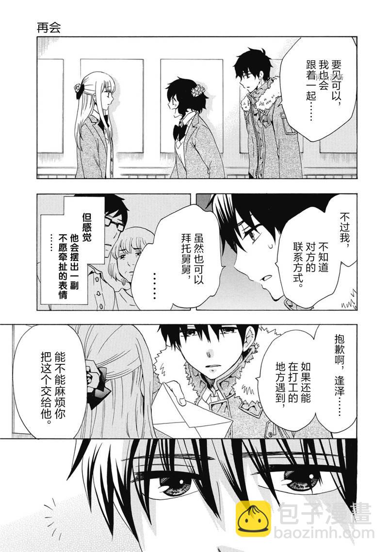 《初中学历劳动者开始的高中生活》第40话 第19页