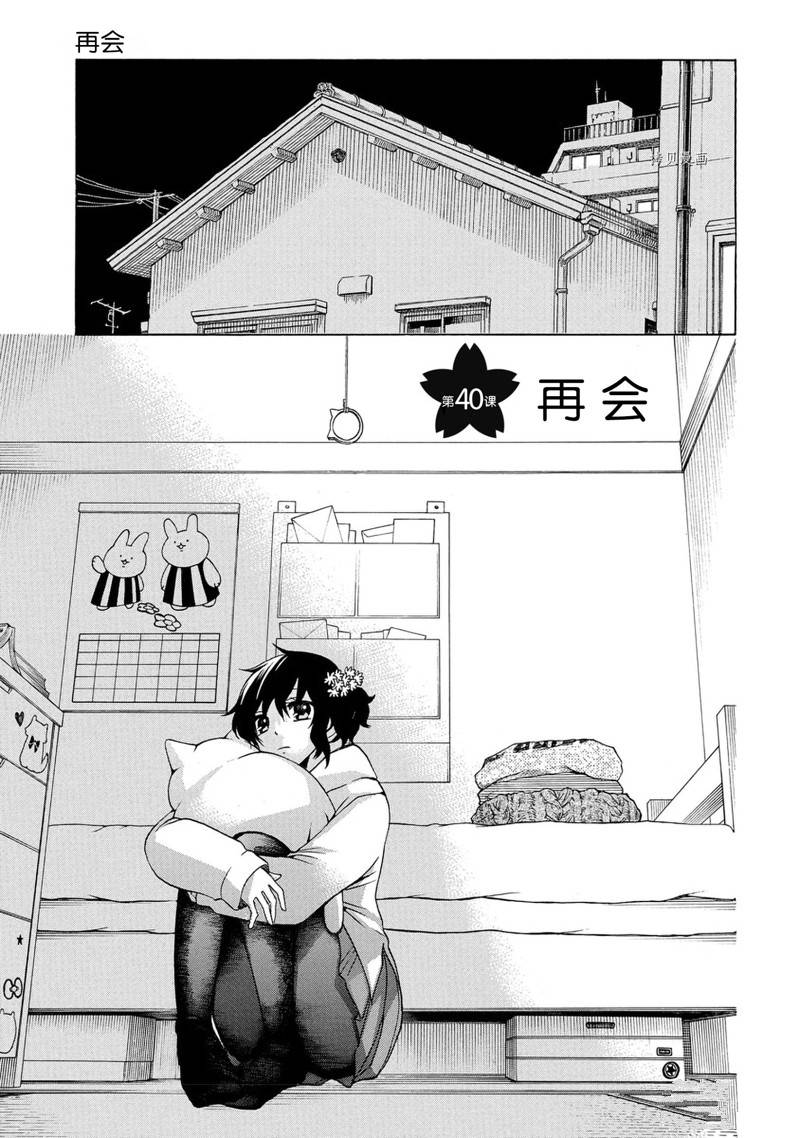 《初中学历劳动者开始的高中生活》第40话 第1页