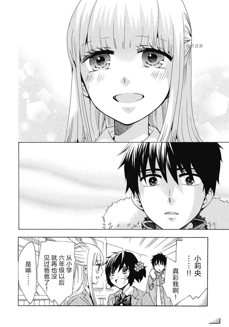 《初中学历劳动者开始的高中生活》第40话 第20页