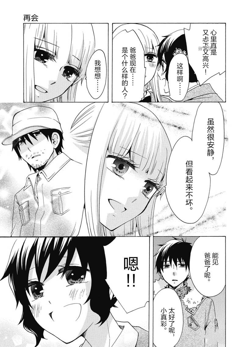 《初中学历劳动者开始的高中生活》第40话 第21页