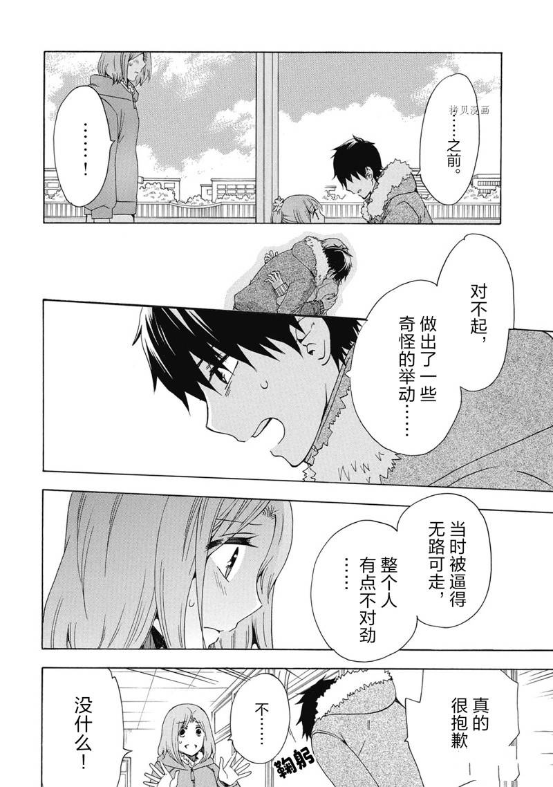 《初中学历劳动者开始的高中生活》第40话 第24页