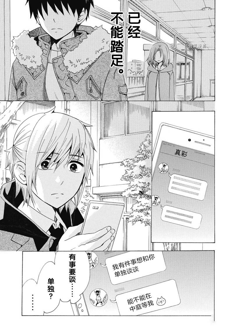 《初中学历劳动者开始的高中生活》第40话 第27页