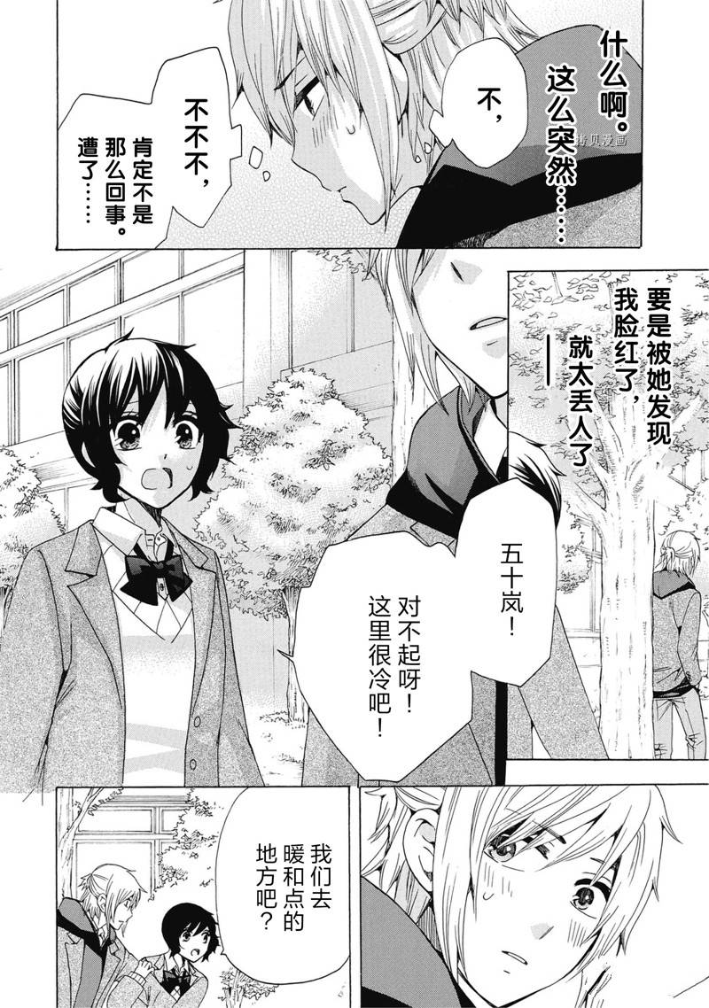 《初中学历劳动者开始的高中生活》第40话 第28页