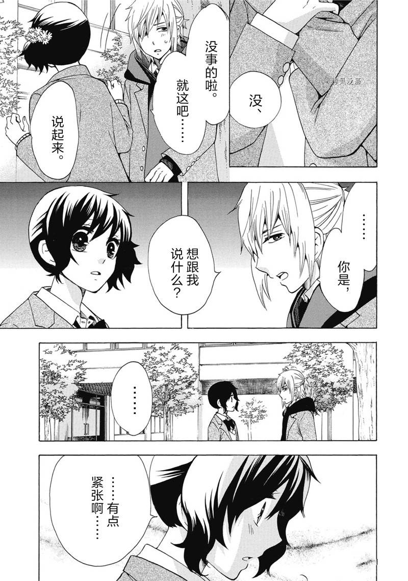 《初中学历劳动者开始的高中生活》第40话 第29页
