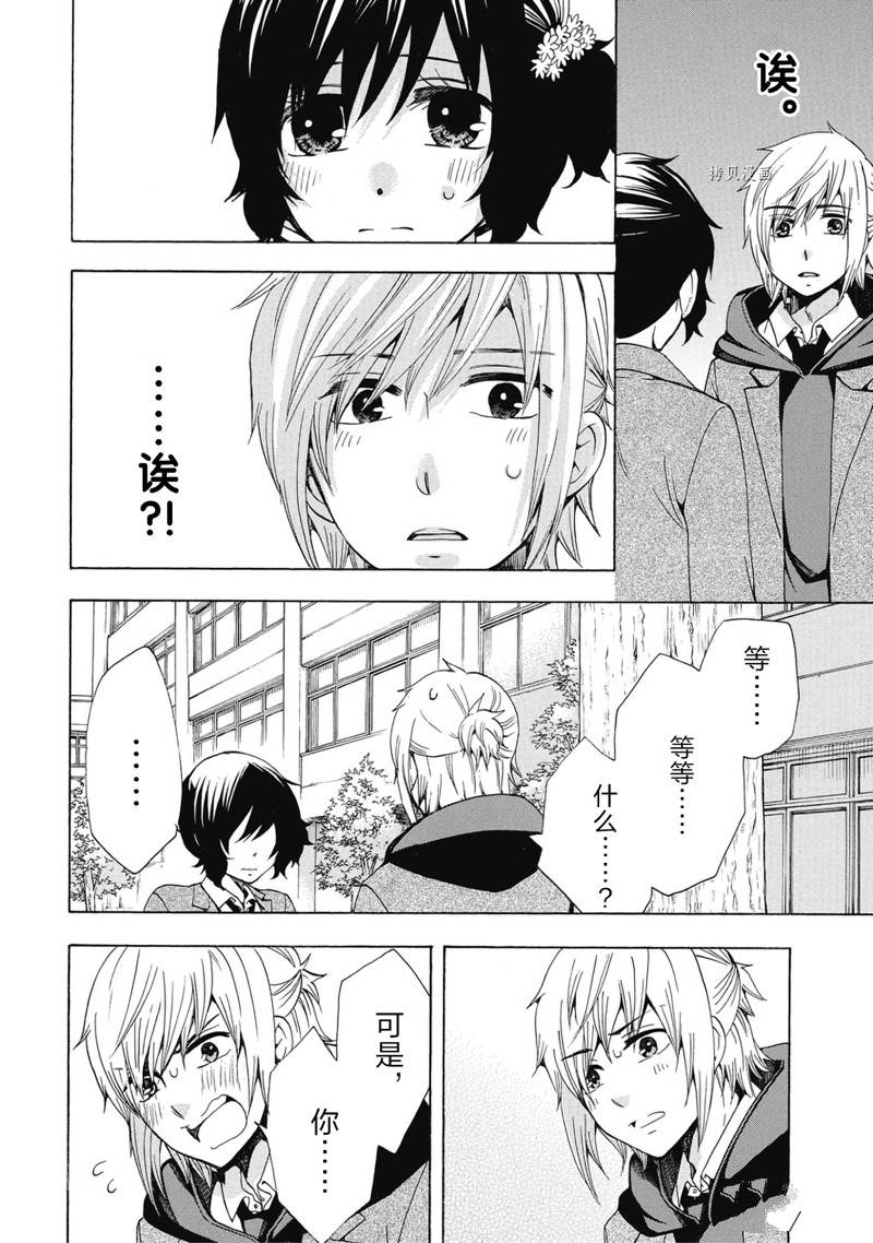 《初中学历劳动者开始的高中生活》第40话 第30页