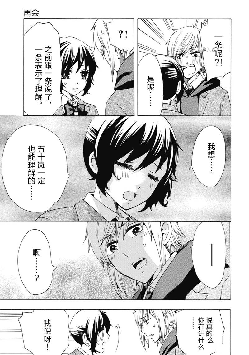 《初中学历劳动者开始的高中生活》第40话 第31页