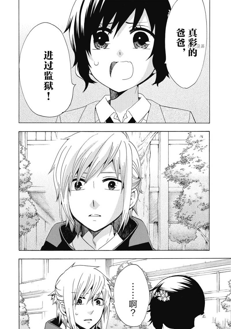 《初中学历劳动者开始的高中生活》第40话 第32页
