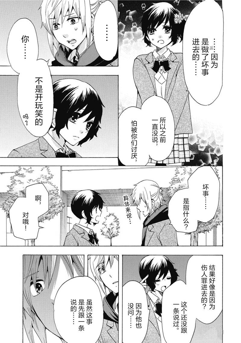 《初中学历劳动者开始的高中生活》第40话 第33页