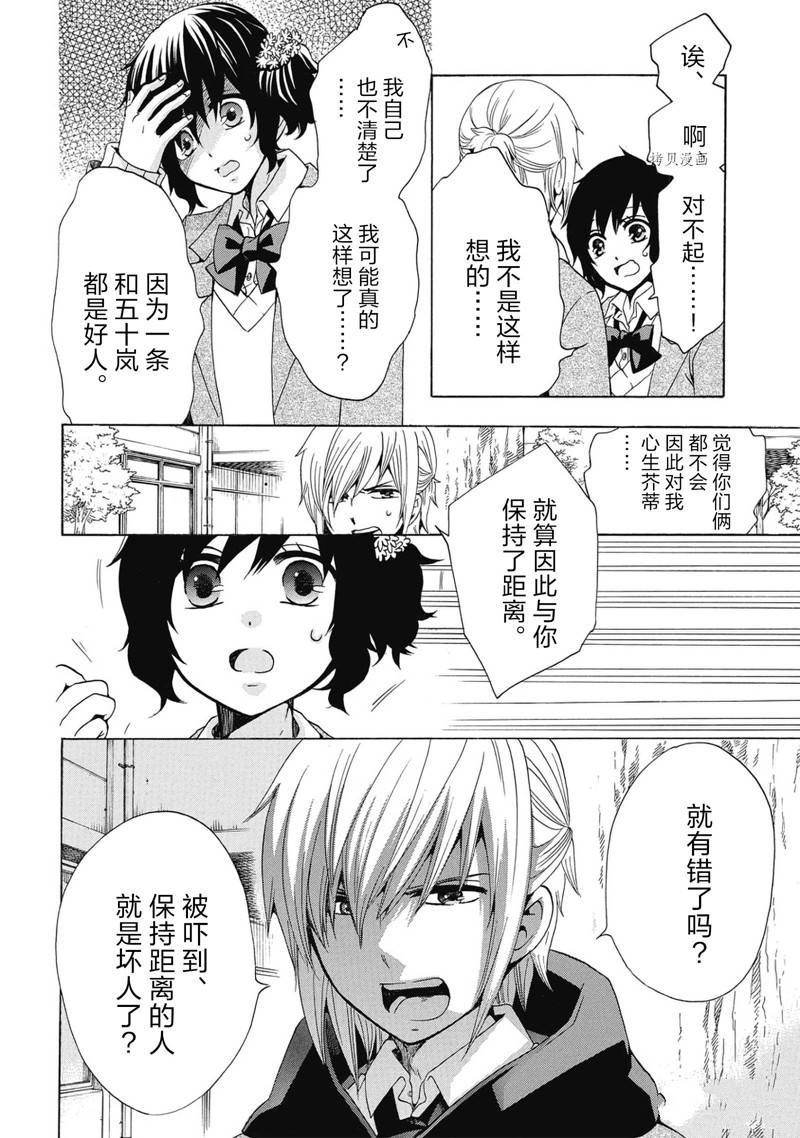 《初中学历劳动者开始的高中生活》第40话 第36页