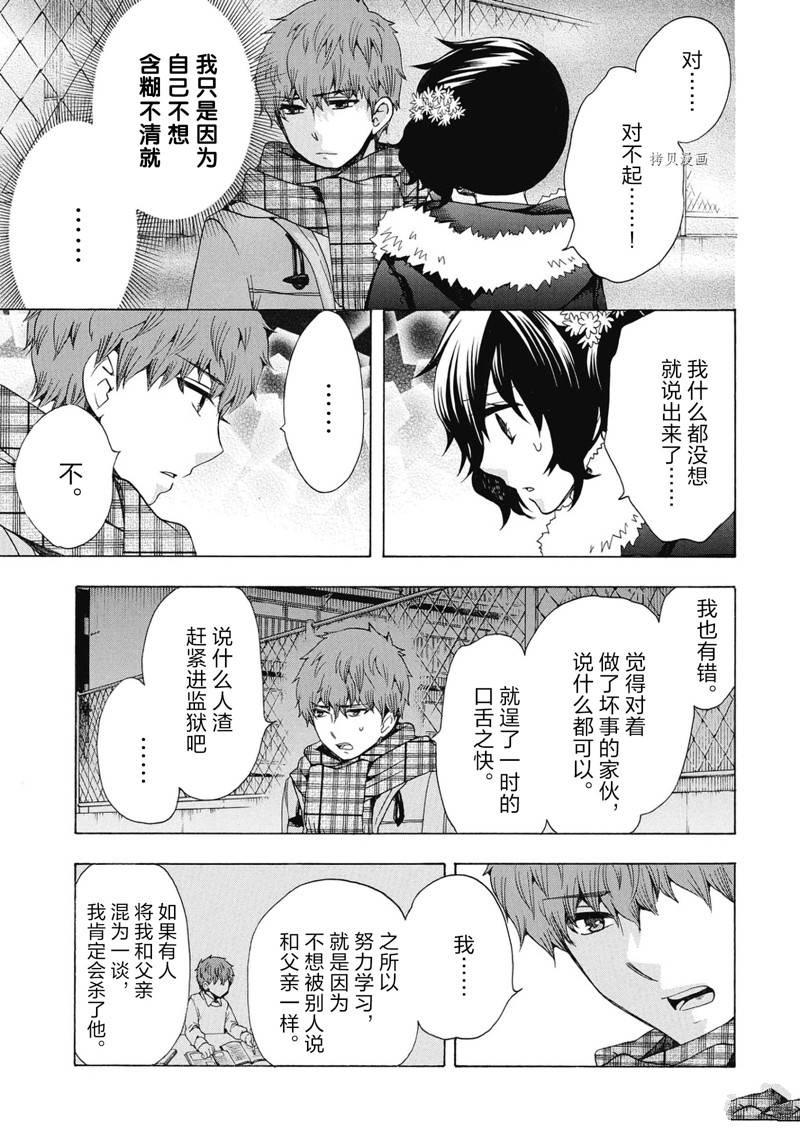 《初中学历劳动者开始的高中生活》第40话 第3页