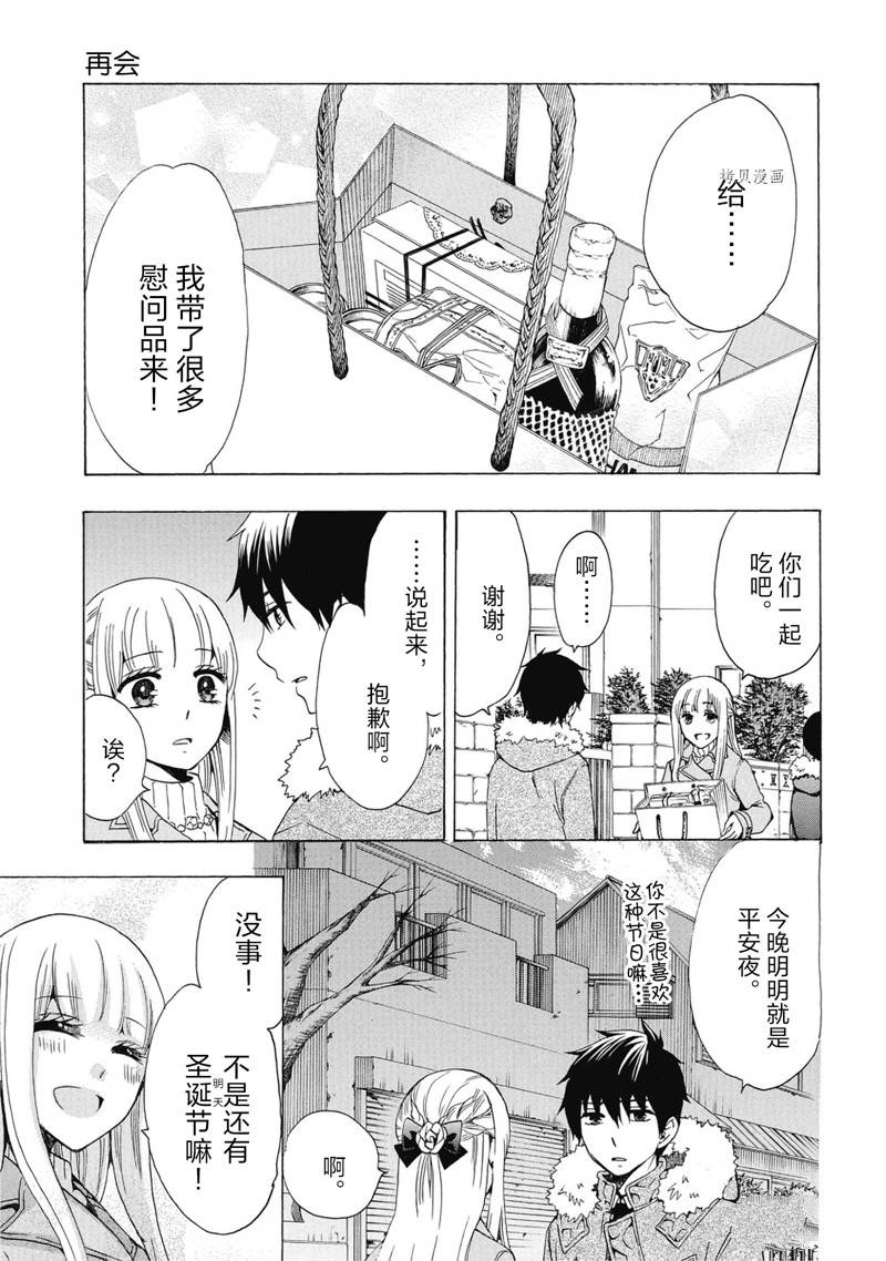 《初中学历劳动者开始的高中生活》第40话 第41页