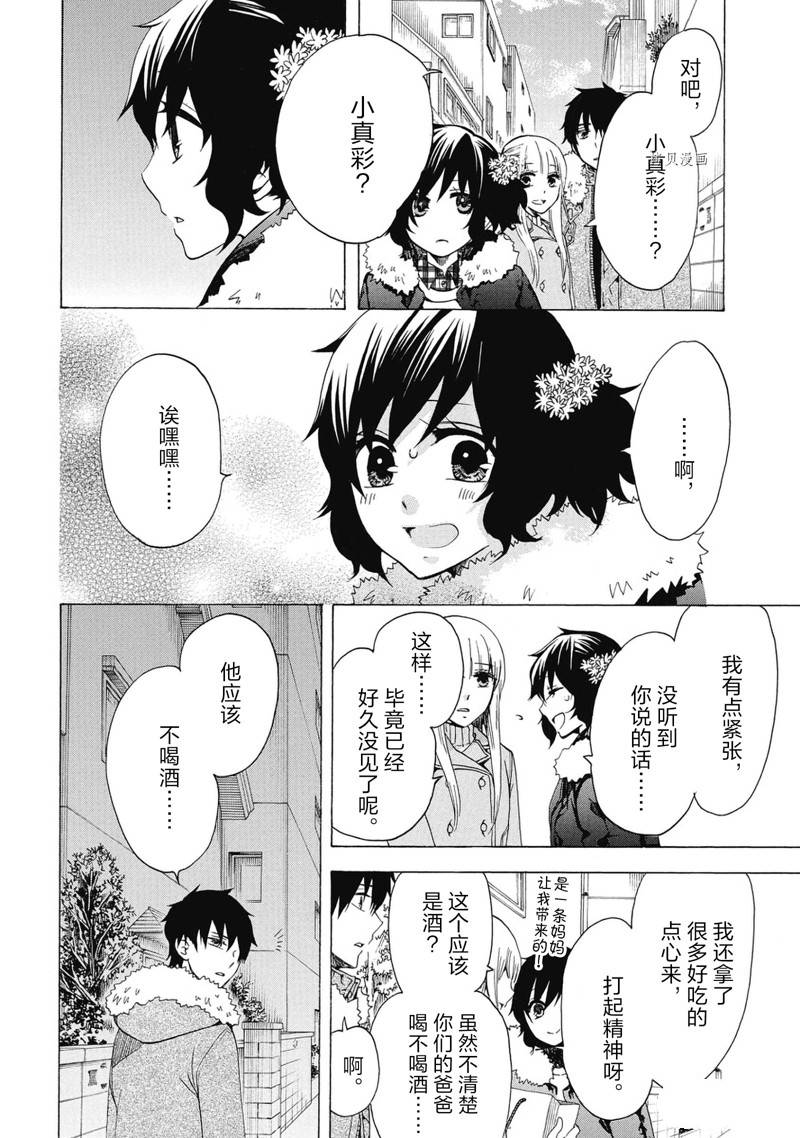 《初中学历劳动者开始的高中生活》第40话 第42页