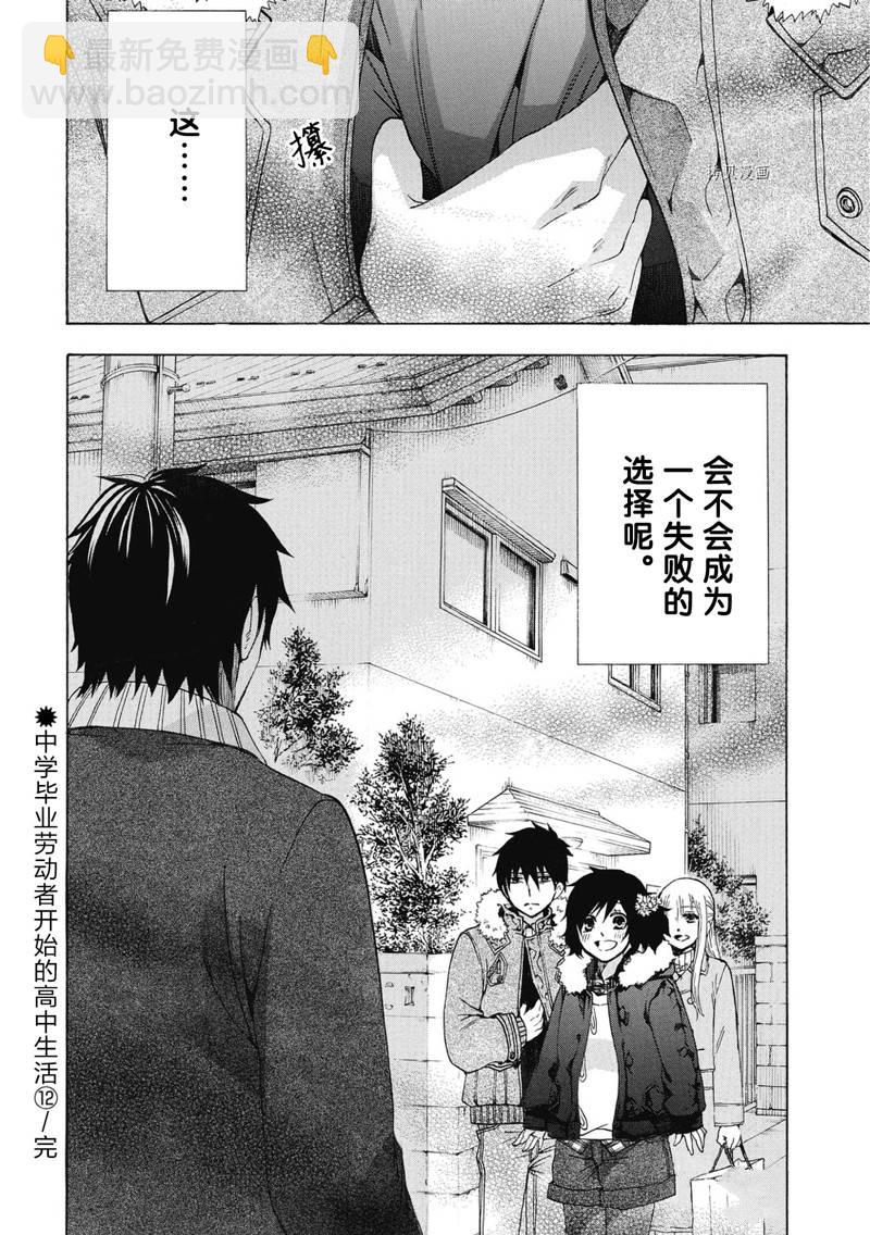 《初中学历劳动者开始的高中生活》第40话 第44页