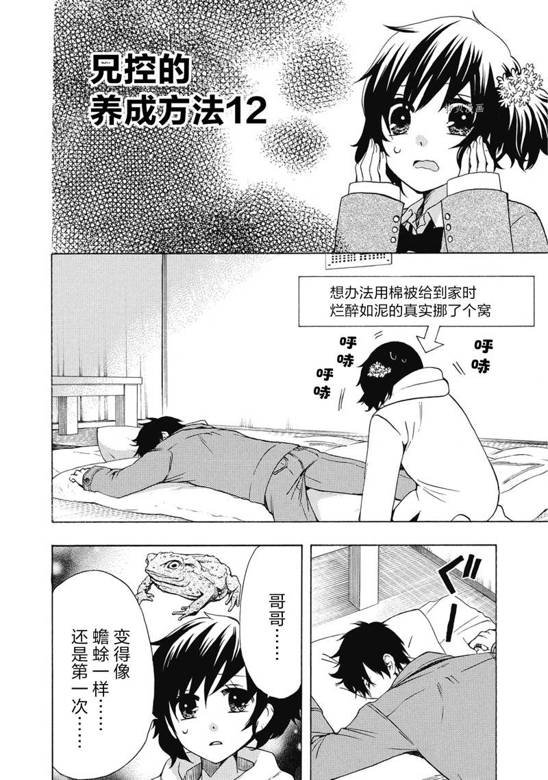 《初中学历劳动者开始的高中生活》第40话 第46页