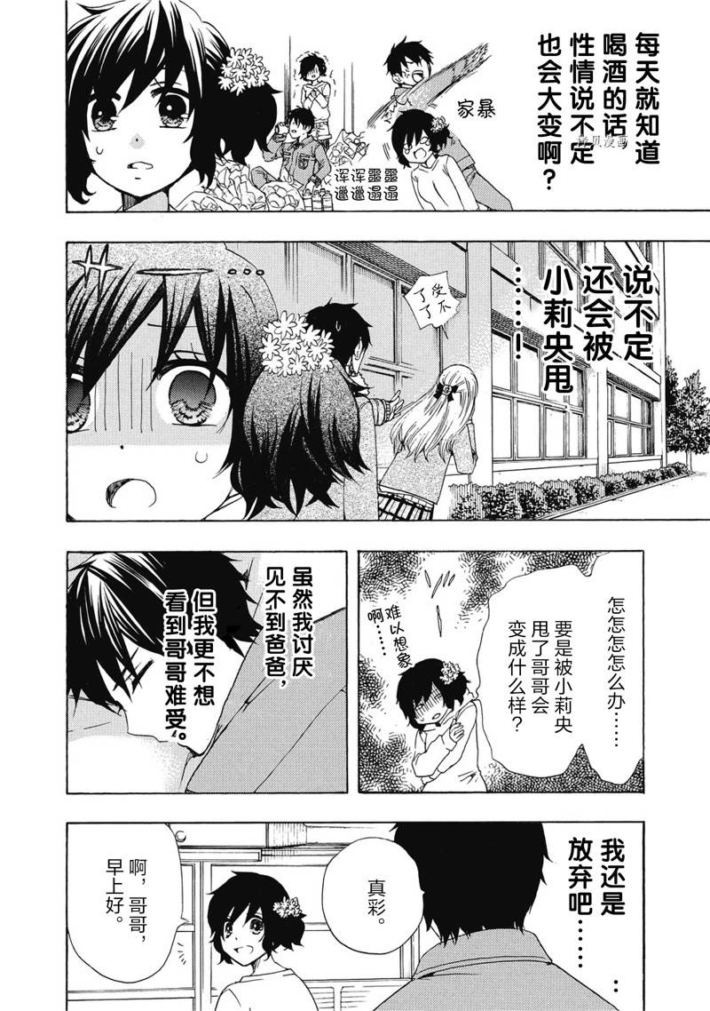 《初中学历劳动者开始的高中生活》第40话 第48页