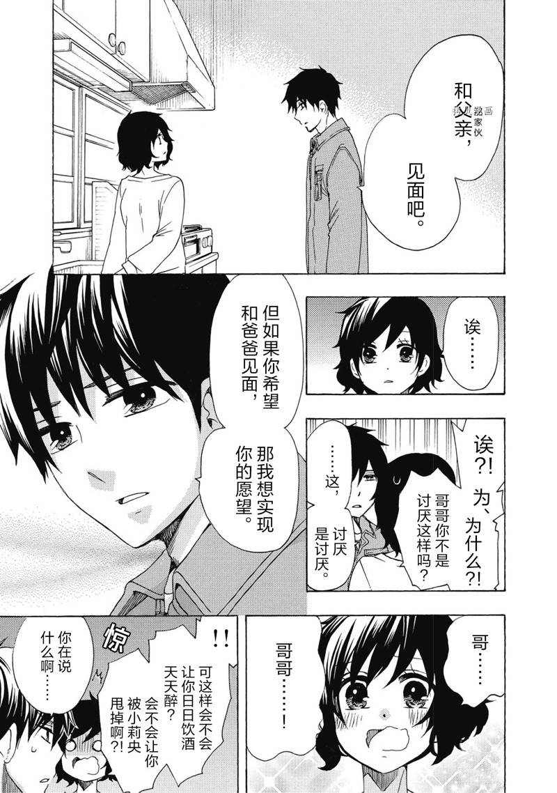 《初中学历劳动者开始的高中生活》第40话 第49页
