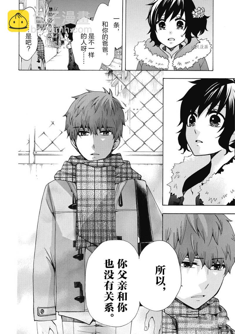 《初中学历劳动者开始的高中生活》第40话 第4页