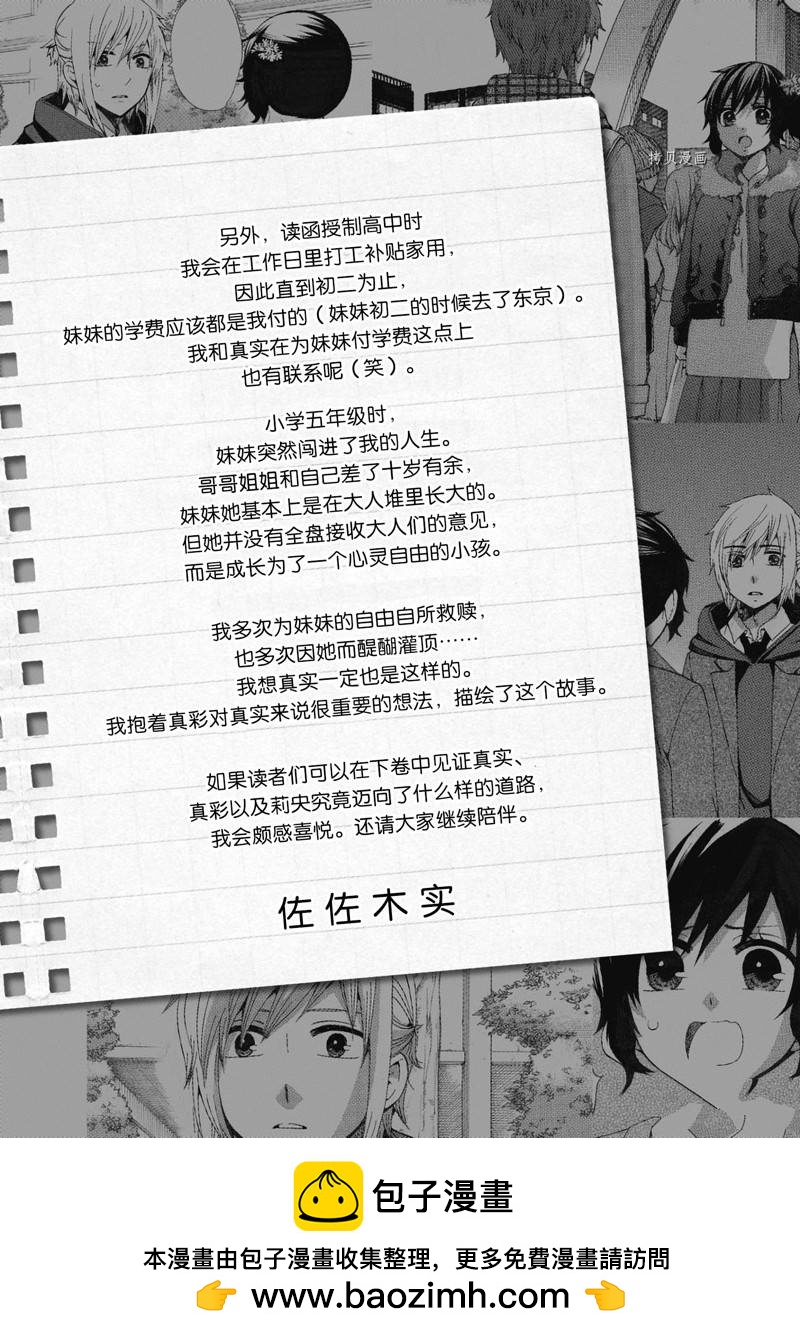 《初中学历劳动者开始的高中生活》第40话 第50页