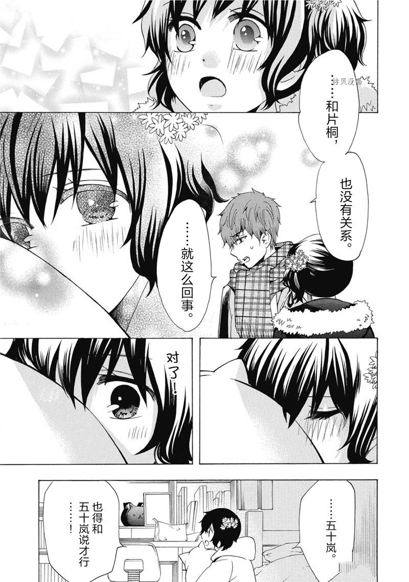 《初中学历劳动者开始的高中生活》第40话 第5页