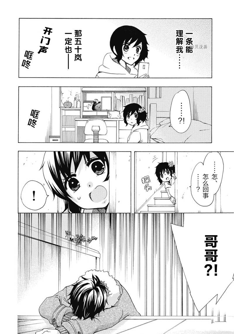 《初中学历劳动者开始的高中生活》第40话 第6页