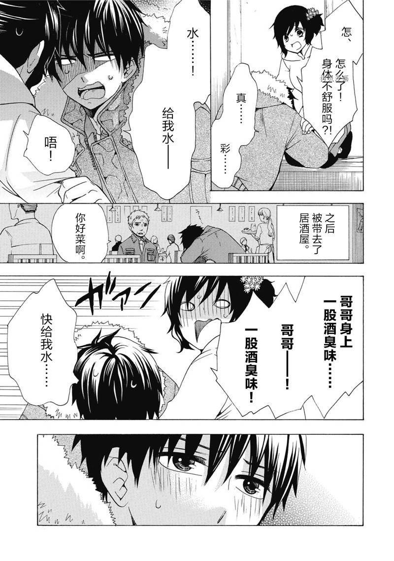 《初中学历劳动者开始的高中生活》第40话 第7页
