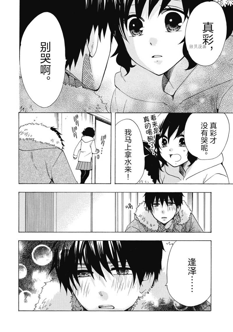 《初中学历劳动者开始的高中生活》第40话 第8页
