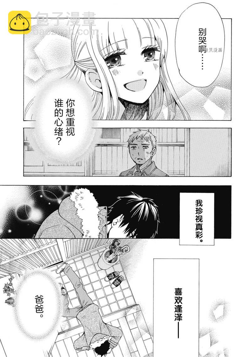 《初中学历劳动者开始的高中生活》第40话 第9页