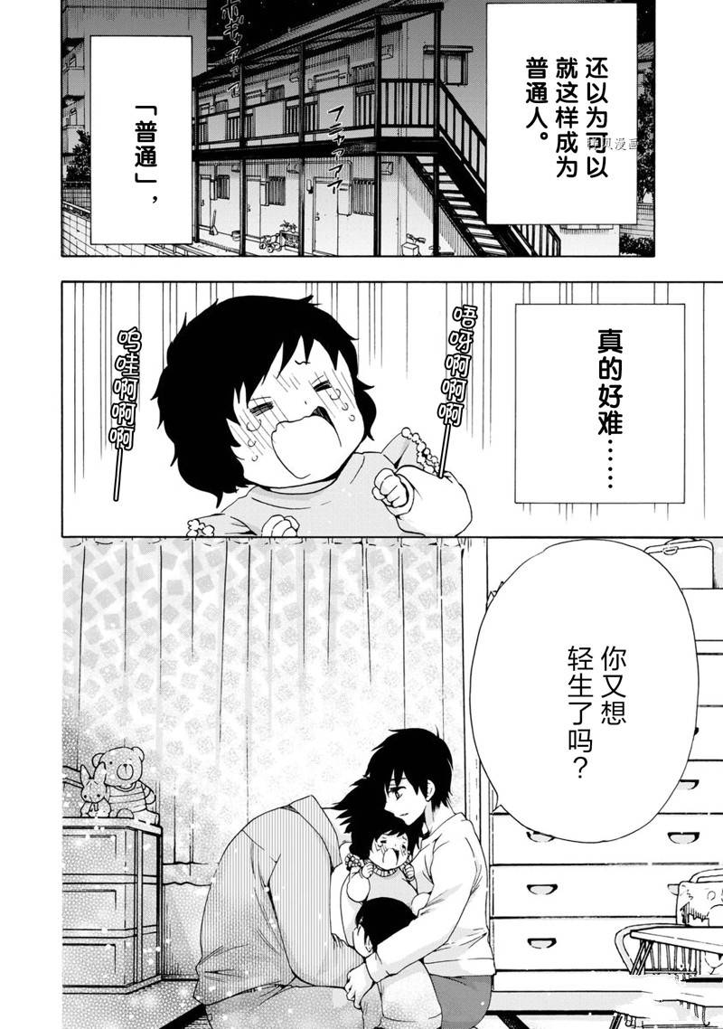 《初中学历劳动者开始的高中生活》第42话 第10页