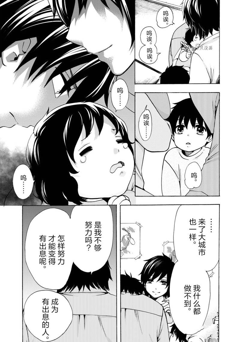 《初中学历劳动者开始的高中生活》第42话 第11页